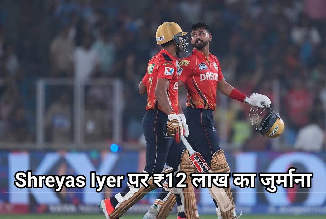 Shreyas Iyer पर ₹12 लाख का जुर्माना