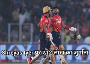 Shreyas Iyer पर ₹12 लाख का जुर्माना