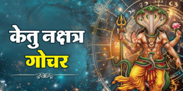ketu gochar 2026
