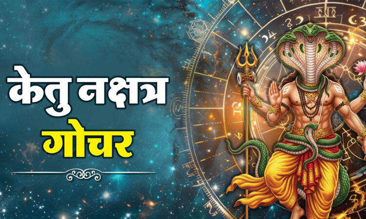 ketu gochar 2026