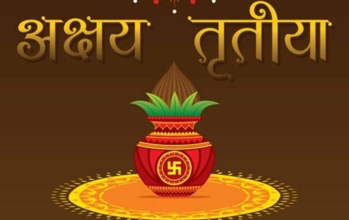 अक्षय तृतीया 2026
