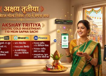 अक्षय तृतीया डिजिटल गोल्ड निवेश