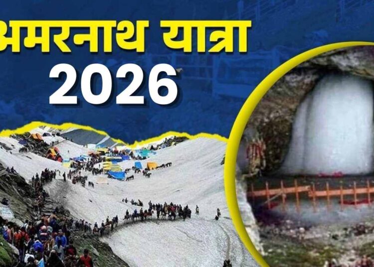 अमरनाथ यात्रा 2026 1 अमरनाथ यात्रा 2026