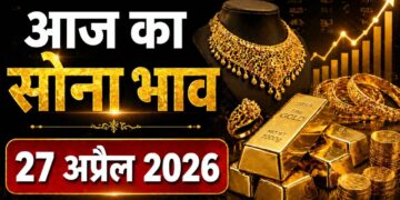 आज का सोना भाव 27 अप्रैल 2026