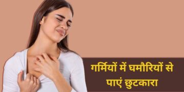 घमौरियों