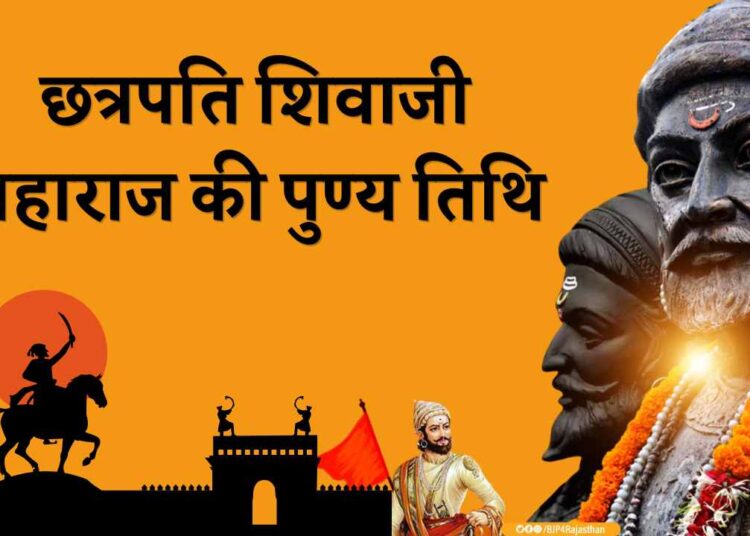 छत्रपति शिवाजी महाराज