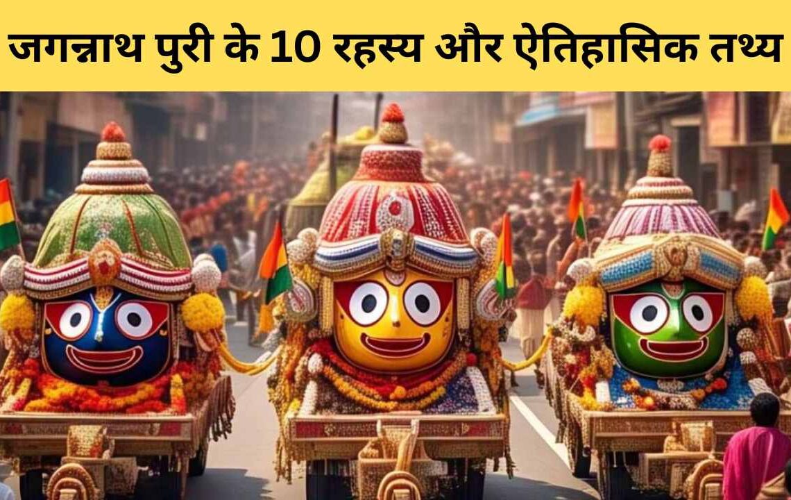 जगन्नाथ मंदिर