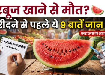 तरबूज खाने से मौत