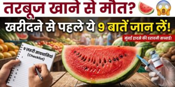 तरबूज खाने से मौत