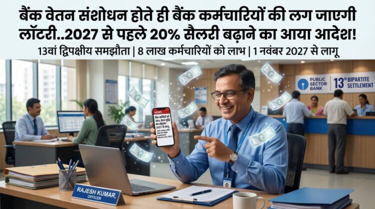 बैंक वेतन संशोधन