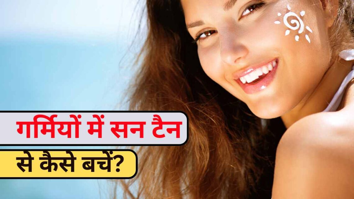 सन टैन