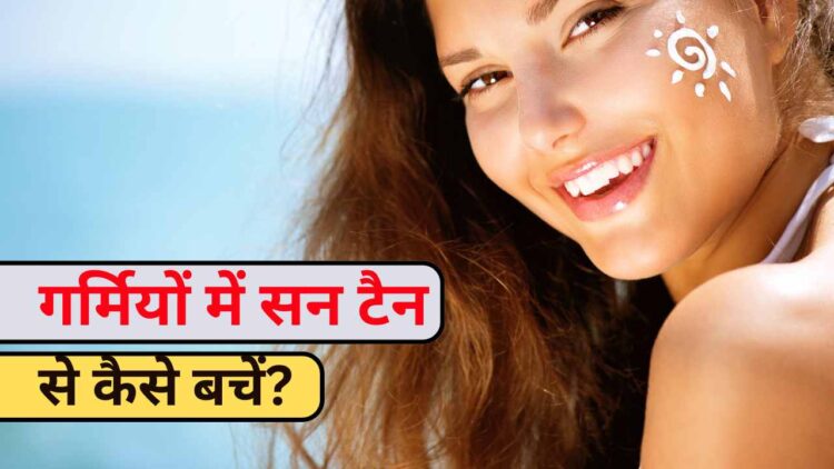 सन टैन