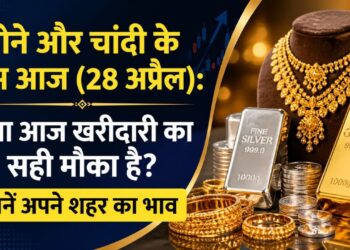 आज सोने और चांदी