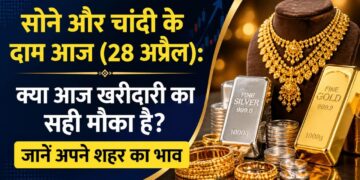 आज सोने और चांदी