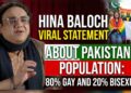 हिना बलोच वायरल स्टेटमेंट हिना बलोच वायरल स्टेटमेंट
