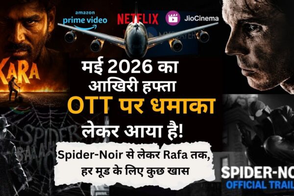 मई 2026 का आखिरी हफ्ता OTT पर धमाका लेकर आया है! Spider-Noir से लेकर Rafa तक, हर मूड के लिए कुछ खास