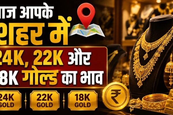 Gold Rate Today: सोना फिर बना निवेशकों की पहली पसंद, जानिए आज आपके शहर में 24K, 22K और 18K गोल्ड का भाव