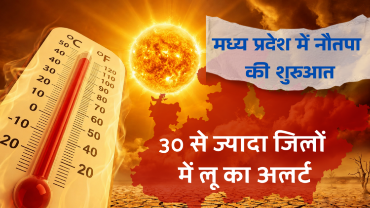मध्य प्रदेश में नौतपा की शुरुआत,