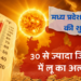 मध्य प्रदेश में नौतपा की शुरुआत,