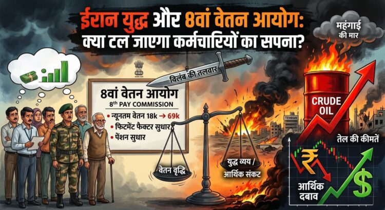 8th pay commission