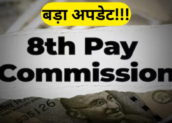8वीं वेतन आयोग की सिफारिशें: फिटमेंट फैक्टर और वेतन वृद्धि से कैसे बदलेंगे सरकारी कर्मचारी के वेतन?