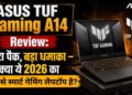 ASUS TUF Gaming A14 Review छोटा पैक, बड़ा धमाका – क्या ये 2026 का सबसे स्मार्ट गेमिंग लैपटॉप है