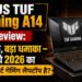 ASUS TUF Gaming A14 Review छोटा पैक, बड़ा धमाका – क्या ये 2026 का सबसे स्मार्ट गेमिंग लैपटॉप है