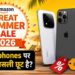 Amazon Great Summer Sale 2026 – Smartphones पर कितनी असली छूट है?