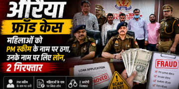 औरैया ठगी मामला