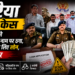औरैया ठगी मामला