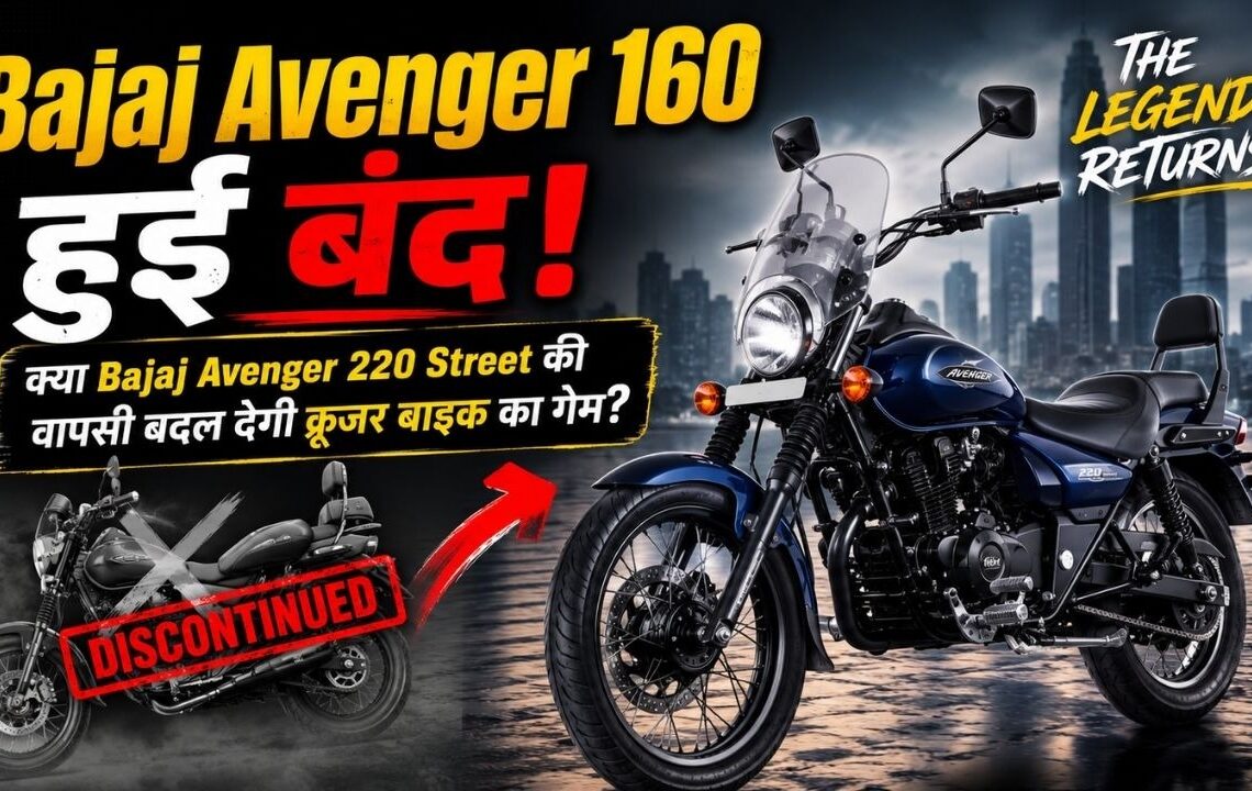 The Bajaj Avenger 160 Has Been Discontinued! Will the Return of the Bajaj Avenger 220 Street