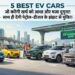 Best EV Cars
