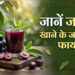 Black Plum Benefits