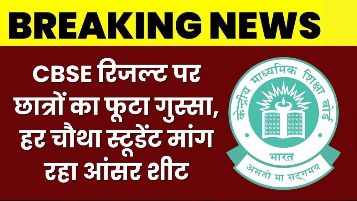 CBSE CBSE