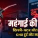 CNG CNG
