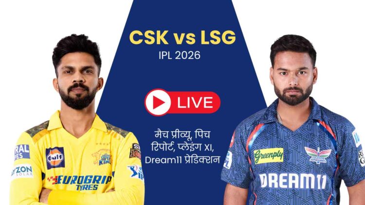 CSK vs LSG