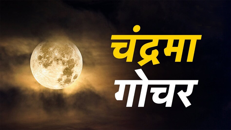 Chandra Gochar