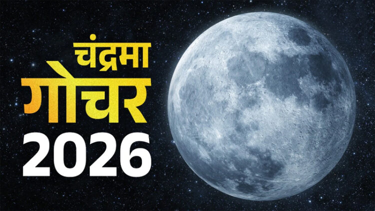 Chandra Gochar