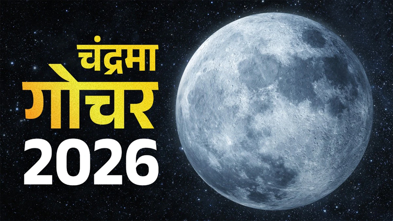 Chandra Gochar 2026 2 Chandra Gochar