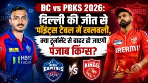 DC vs PBKS 2026 दिल्ली की जीत से पॉइंट्स टेबल में खलबली, क्या टूर्नामेंट से बाहर हो जाएगी पंजाब किंग्स