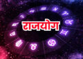 Durlabh Rajyog