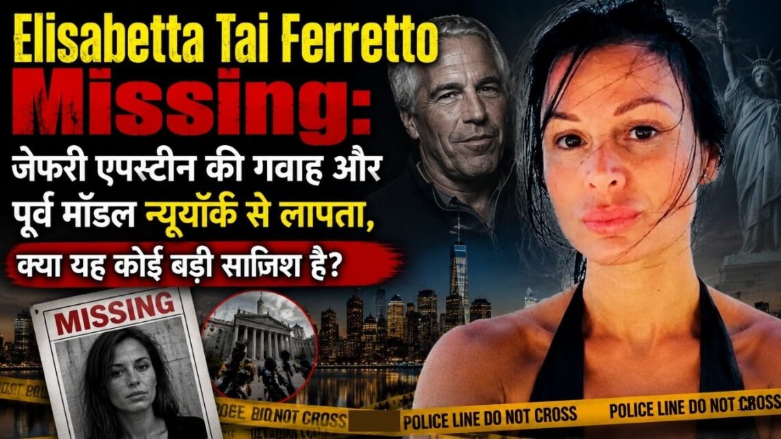 एलिज़ाबेथ ताई फेरेटो
