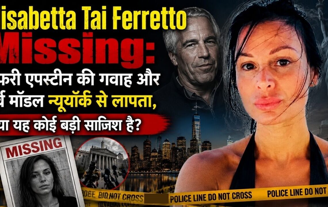 एलिज़ाबेथ ताई फेरेटो