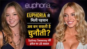 Sydney Sweeney की इमेज पर उठे सवाल