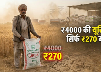 Fertilizer Subsidy News: ₹270 में मिल रही यूरिया ने बढ़ाई सरकार की टेंशन! PM मोदी की नई अपील क्या बदल पाएगी खेती?