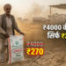 Fertilizer Subsidy News: ₹270 में मिल रही यूरिया ने बढ़ाई सरकार की टेंशन! PM मोदी की नई अपील क्या बदल पाएगी खेती?