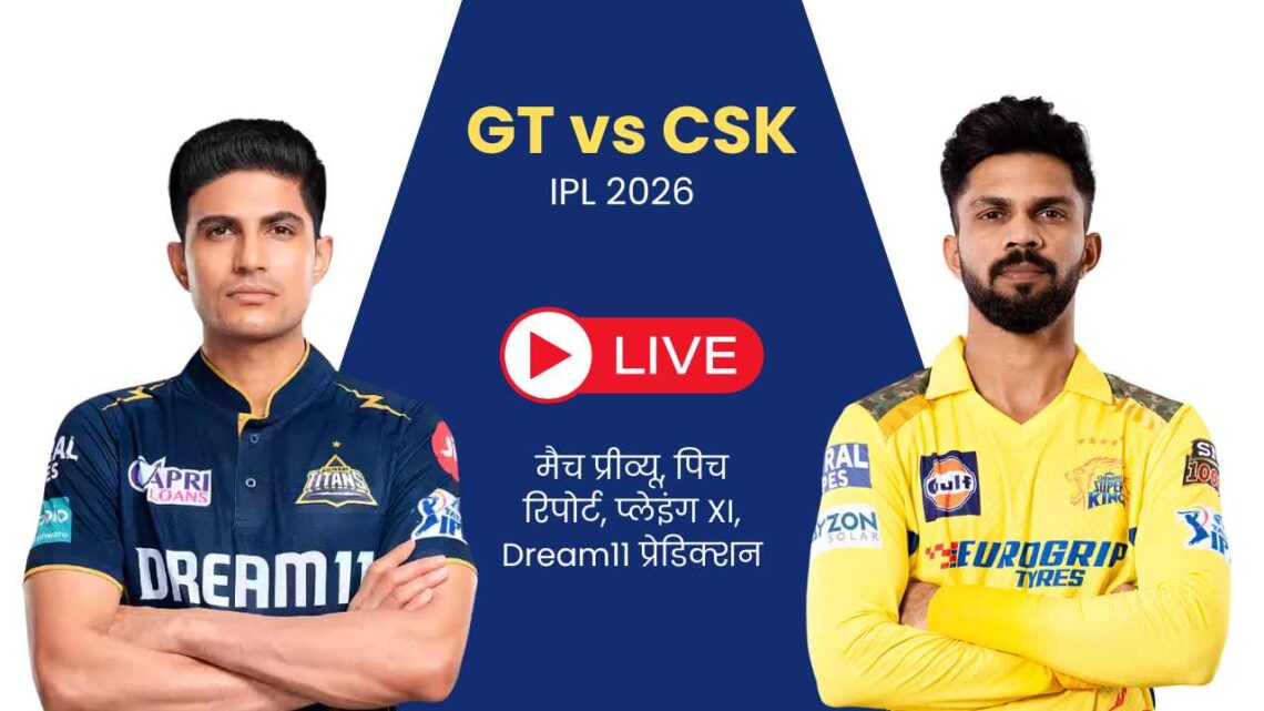 GT vs CSK GT vs CSK