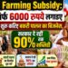 Goat Farming Subsidy सिर्फ 6000 रुपये लगाइए Goat Farming Subsidy सिर्फ 6000 रुपये लगाइए