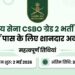 Indian Army CSBO Grade 2 Recruitment 2026