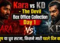 Kaara vs KD - The Devil Box Office Collection